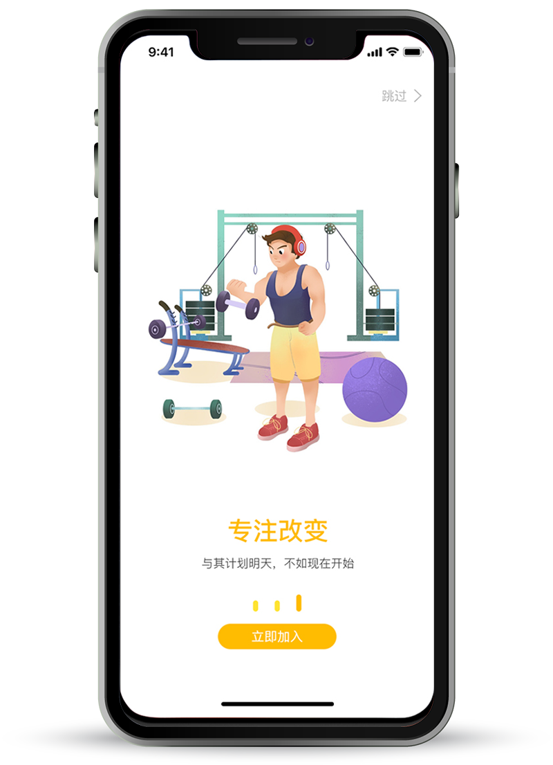 健身App