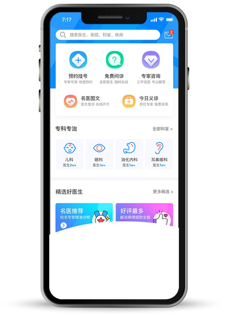 医疗app